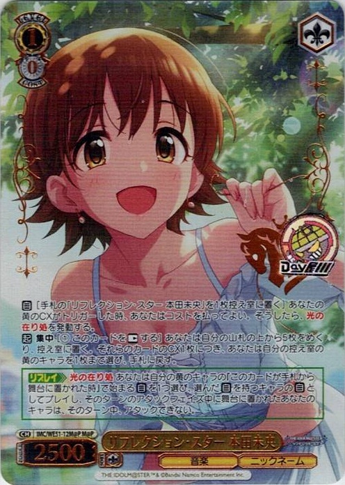 リフレクション・スター 本田未央(IMC/WE51-12M@P) -プレミアムブースター アイドルマスター シンデレラガールズ レアリティ：M@P