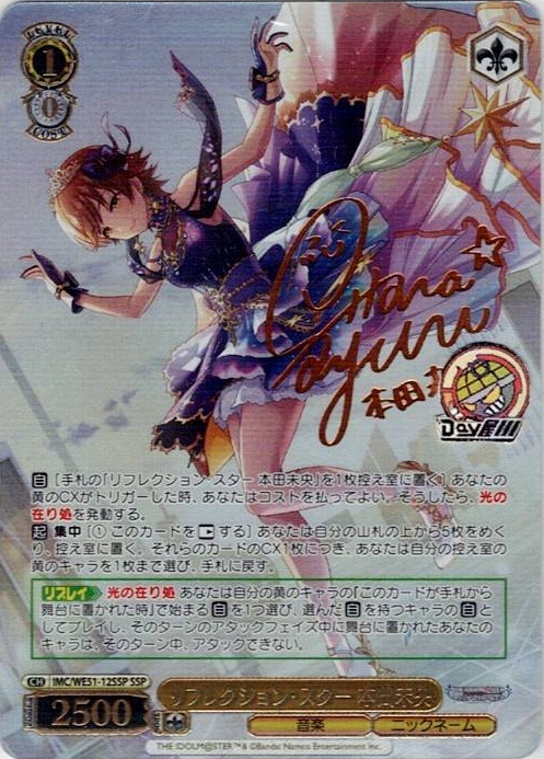 リフレクション・スター 本田未央(IMC/WE51-12SSP) -プレミアムブースター アイドルマスター シンデレラガールズ レアリティ：SSP