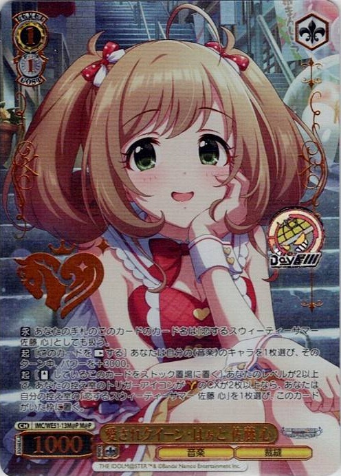 愛されクイーン・はぁと 佐藤 心(IMC/WE51-13M@P) -プレミアムブースター アイドルマスター シンデレラガールズ レアリティ：M@P