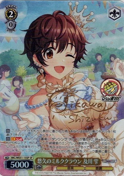 悠久のミルククラウン 及川 雫(IMC/WE51-15SP) -プレミアムブースター アイドルマスター シンデレラガールズ レアリティ：SP