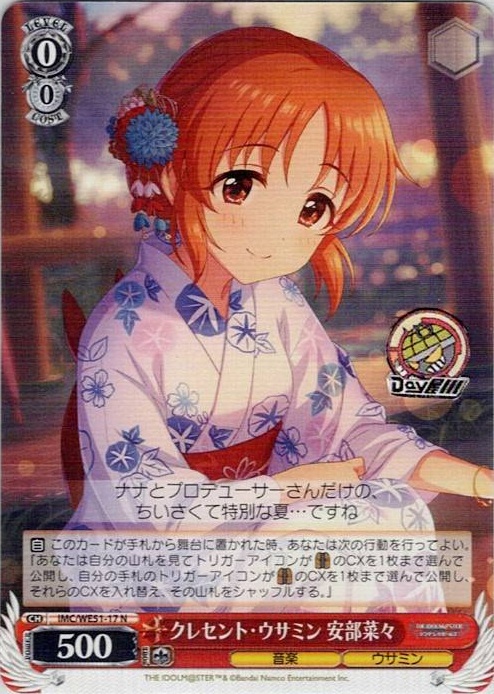 クレセント・ウサミン 安部菜々(IMC/WE51-17) -プレミアムブースター アイドルマスター シンデレラガールズ レアリティ：N