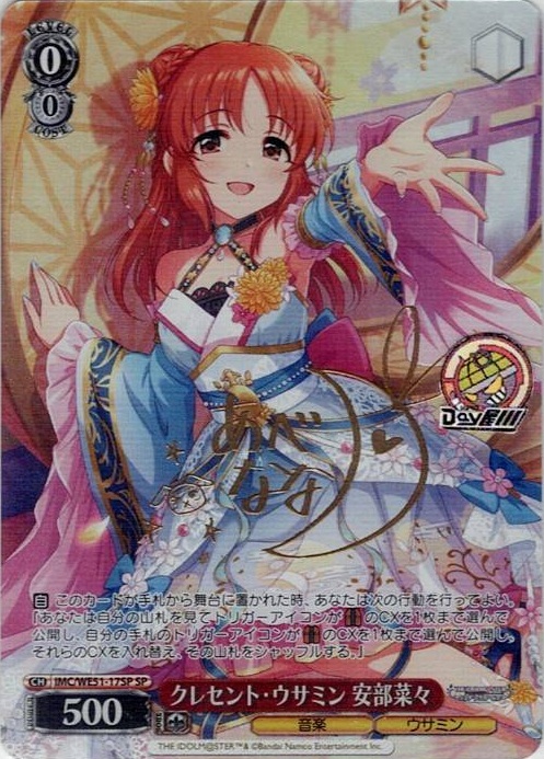クレセント・ウサミン 安部菜々(IMC/WE51-17SP) -プレミアムブースター アイドルマスター シンデレラガールズ レアリティ：SP
