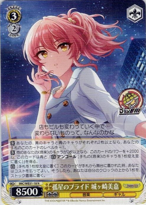孤星のプライド 城ヶ崎美嘉(IMC/WE51-18) -プレミアムブースター アイドルマスター シンデレラガールズ レアリティ：N