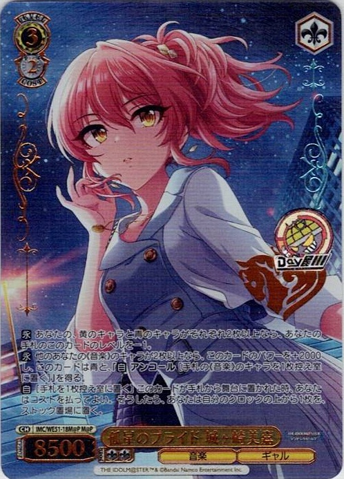 孤星のプライド 城ヶ崎美嘉(IMC/WE51-18M@P) -プレミアムブースター アイドルマスター シンデレラガールズ レアリティ：M@P