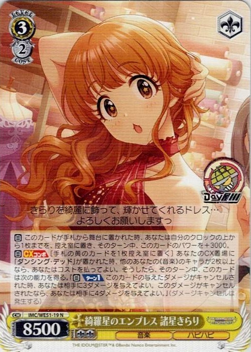 綺羅星のエンプレス 諸星きらり(IMC/WE51-19) -プレミアムブースター アイドルマスター シンデレラガールズ レアリティ：N