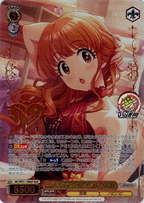 綺羅星のエンプレス 諸星きらり(IMC/WE51-19M@P) -プレミアムブースター アイドルマスター シンデレラガールズ レアリティ：M@P