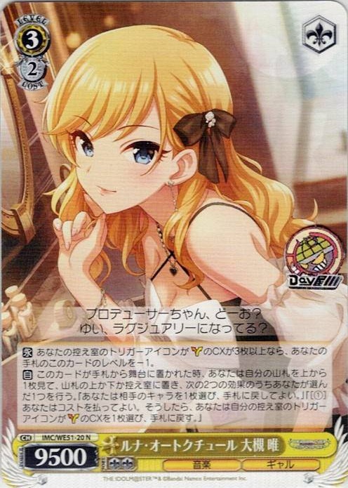 ルナ・オートクチュール 大槻 唯(IMC/WE51-20) -プレミアムブースター アイドルマスター シンデレラガールズ レアリティ：N