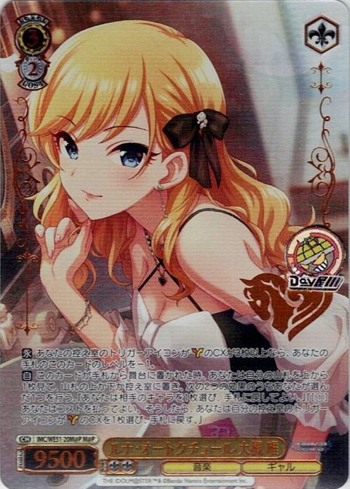 ルナ・オートクチュール 大槻 唯(IMC/WE51-20M@P) -プレミアムブースター アイドルマスター シンデレラガールズ レアリティ：M@P