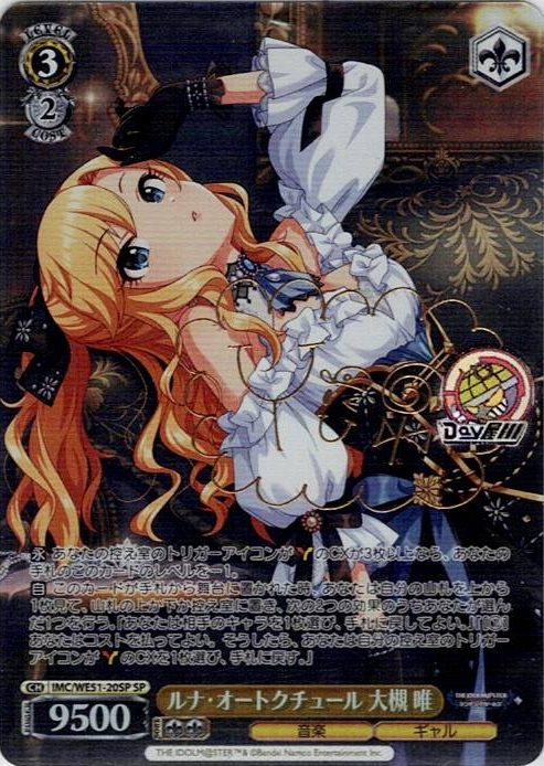 ルナ・オートクチュール 大槻 唯(IMC/WE51-20SP) -プレミアムブースター アイドルマスター シンデレラガールズ レアリティ：SP