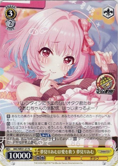 夢見りあむは愛を救う 夢見りあむ(IMC/WE51-21) -プレミアムブースター アイドルマスター シンデレラガールズ レアリティ：N