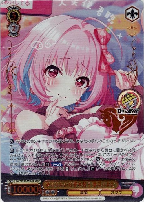 夢見りあむは愛を救う 夢見りあむ(IMC/WE51-21M@P) -プレミアムブースター アイドルマスター シンデレラガールズ レアリティ：M@P