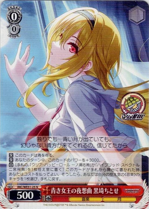 青き女王の夜想曲 黒埼ちとせ(IMC/WE51-25) -プレミアムブースター アイドルマスター シンデレラガールズ レアリティ：N
