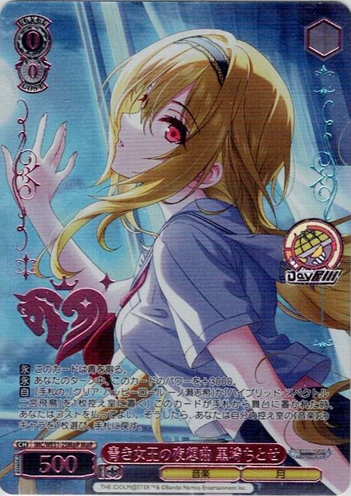 青き女王の夜想曲 黒埼ちとせ(IMC/WE51-25M@P) -プレミアムブースター アイドルマスター シンデレラガールズ レアリティ：M@P