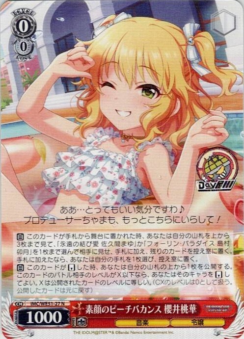 素顔のピーチバカンス 櫻井桃華(IMC/WE51-27) -プレミアムブースター アイドルマスター シンデレラガールズ レアリティ：N