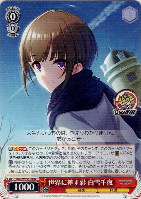 世界に差す彩 白雪千夜(IMC/WE51-28) -プレミアムブースター アイドルマスター シンデレラガールズ レアリティ：N