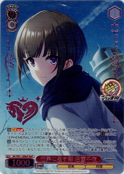 世界に差す彩 白雪千夜(IMC/WE51-28M@P) -プレミアムブースター アイドルマスター シンデレラガールズ レアリティ：M@P