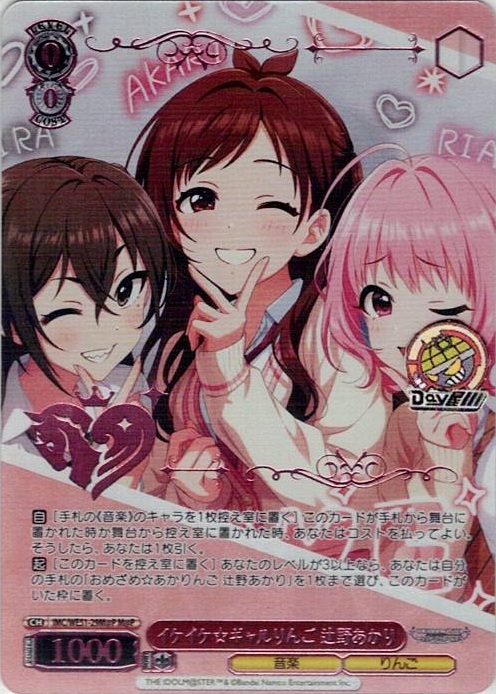 イケイケ☆ギャルりんご 辻野あかり(IMC/WE51-29M@P) -プレミアムブースター アイドルマスター シンデレラガールズ レアリティ：M@P