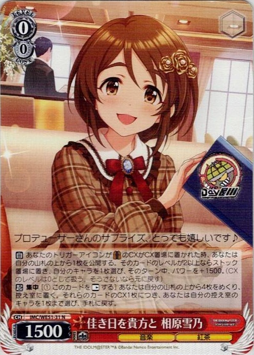 佳き日を貴方と 相原雪乃(IMC/WE51-31) -プレミアムブースター アイドルマスター シンデレラガールズ レアリティ：N