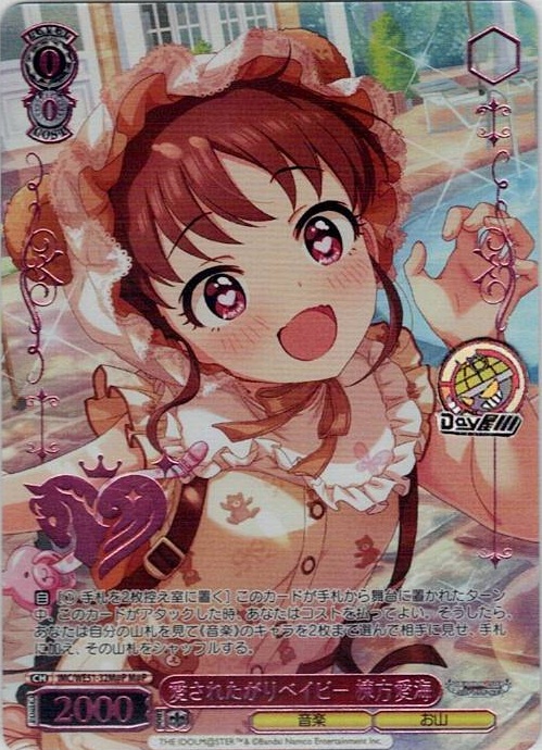 愛されたがりベイビー 棟方愛海(IMC/WE51-32M@P) -プレミアムブースター アイドルマスター シンデレラガールズ レアリティ：M@P