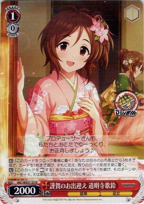 謹賀のお出迎え 道明寺歌鈴(IMC/WE51-33) -プレミアムブースター アイドルマスター シンデレラガールズ レアリティ：N