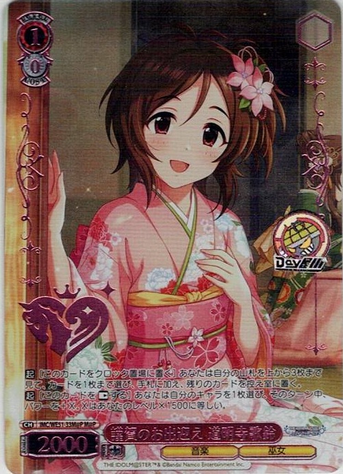 謹賀のお出迎え 道明寺歌鈴(IMC/WE51-33M@P) -プレミアムブースター アイドルマスター シンデレラガールズ レアリティ：M@P