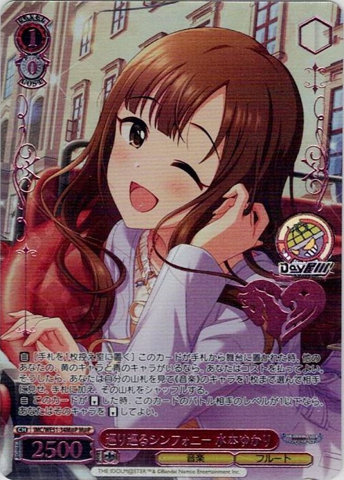 巡り巡るシンフォニー 水本ゆかり(IMC/WE51-34M@P) -プレミアムブースター アイドルマスター シンデレラガールズ レアリティ：M@P