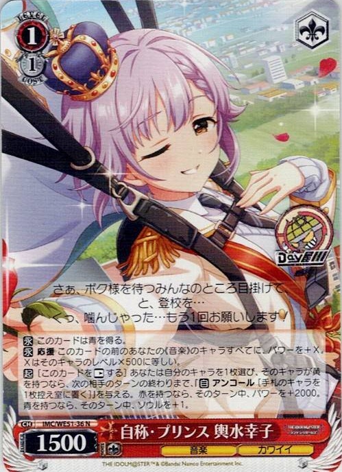 自称・プリンス 輿水幸子(IMC/WE51-36) -プレミアムブースター アイドルマスター シンデレラガールズ レアリティ：N
