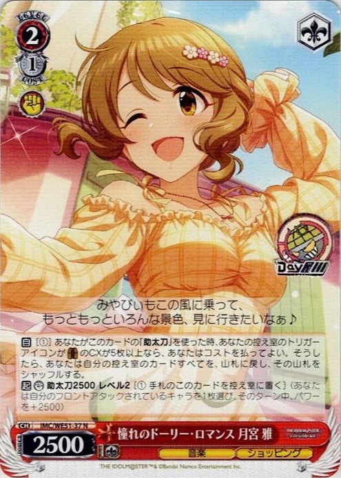 憧れのドーリー・ロマンス 月宮 雅(IMC/WE51-37) -プレミアムブースター アイドルマスター シンデレラガールズ レアリティ：N