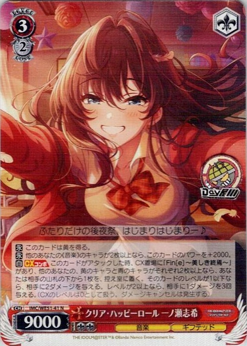 クリア・ハッピーロール 一ノ瀬志希(IMC/WE51-41) -プレミアムブースター アイドルマスター シンデレラガールズ レアリティ：N