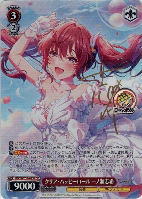クリア・ハッピーロール 一ノ瀬志希(IMC/WE51-41SP) -プレミアムブースター アイドルマスター シンデレラガールズ レアリティ：SP