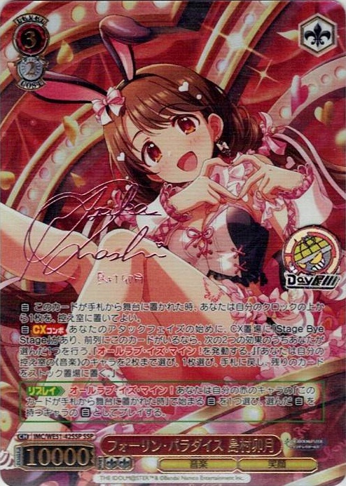 フォーリン・パラダイス 島村卯月(IMC/WE51-42SSP) -プレミアムブースター アイドルマスター シンデレラガールズ レアリティ：SSP