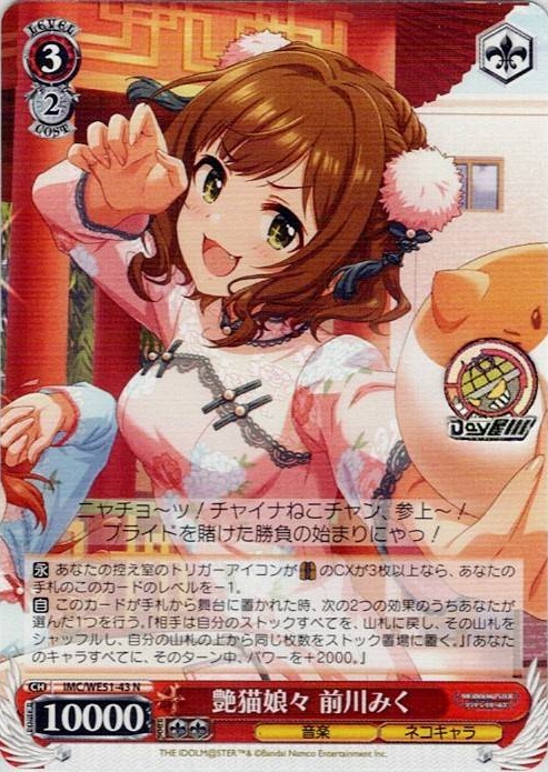 艶猫娘々 前川みく(IMC/WE51-43) -プレミアムブースター アイドルマスター シンデレラガールズ レアリティ：N