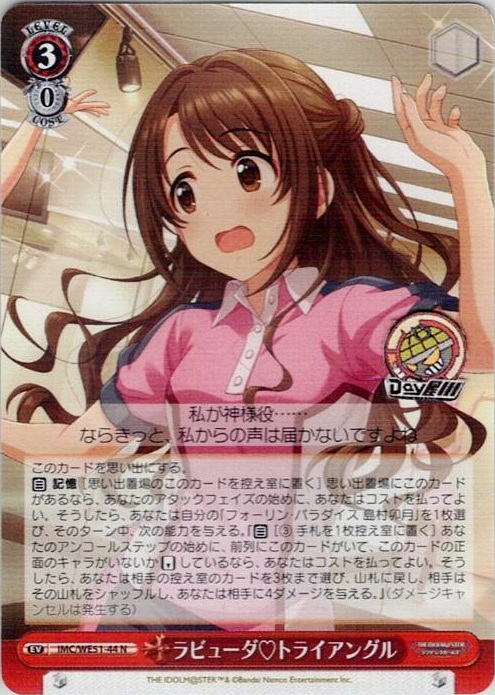 ラビューダ?トライアングル(IMC/WE51-44) -プレミアムブースター アイドルマスター シンデレラガールズ レアリティ：N