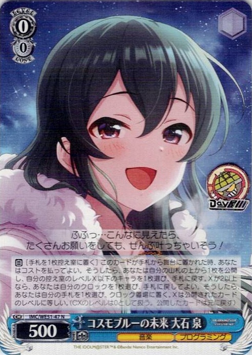 コスモブルーの未来 大石 泉(IMC/WE51-47) -プレミアムブースター アイドルマスター シンデレラガールズ レアリティ：N