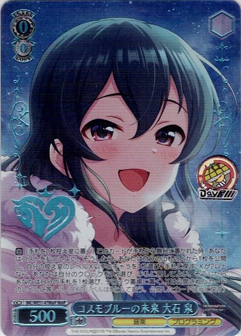 コスモブルーの未来 大石 泉(IMC/WE51-47M@P) -プレミアムブースター アイドルマスター シンデレラガールズ レアリティ：M@P