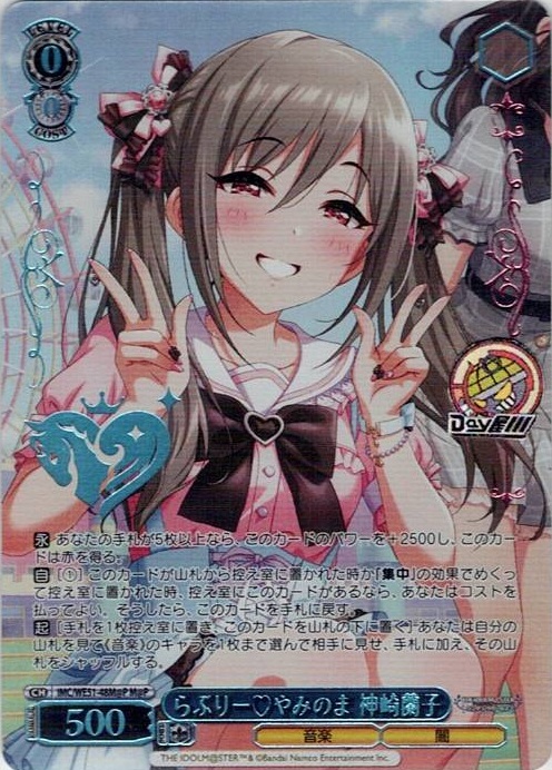 らぶりー?やみのま 神崎蘭子(IMC/WE51-48M@P) -プレミアムブースター アイドルマスター シンデレラガールズ レアリティ：M@P