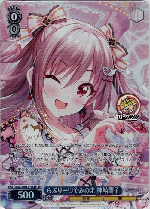 らぶりー?やみのま 神崎蘭子(IMC/WE51-48SP) -プレミアムブースター アイドルマスター シンデレラガールズ レアリティ：SP