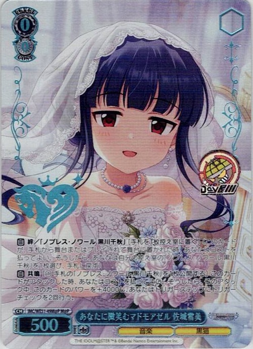 あなたに微笑むマドモアゼル 佐城雪美(IMC/WE51-49M@P) -プレミアムブースター アイドルマスター シンデレラガールズ レアリティ：M@P