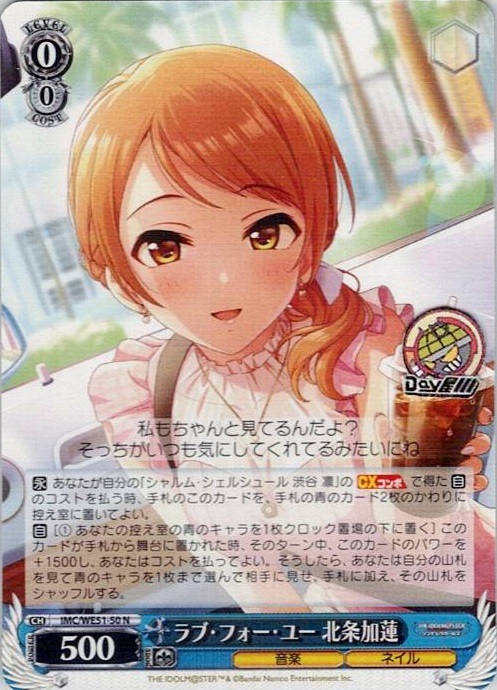 ラブ・フォー・ユー 北条加蓮(IMC/WE51-50) -プレミアムブースター アイドルマスター シンデレラガールズ レアリティ：N