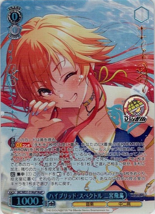 ハイブリッド・スペクトル 二宮飛鳥(IMC/WE51-51M@P) -プレミアムブースター アイドルマスター シンデレラガールズ レアリティ：M@P