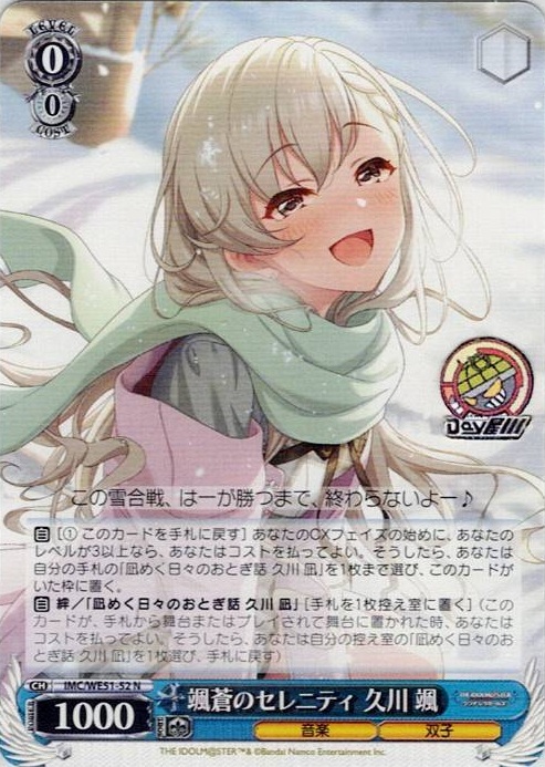 颯蒼のセレニティ 久川 颯(IMC/WE51-52) -プレミアムブースター アイドルマスター シンデレラガールズ レアリティ：N