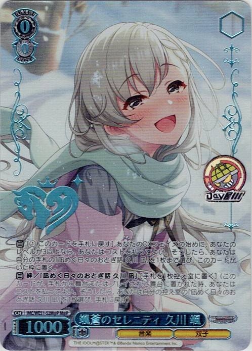 颯蒼のセレニティ 久川 颯(IMC/WE51-52M@P) -プレミアムブースター アイドルマスター シンデレラガールズ レアリティ：M@P