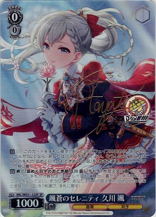 颯蒼のセレニティ 久川 颯(IMC/WE51-52SP) -プレミアムブースター アイドルマスター シンデレラガールズ レアリティ：SP