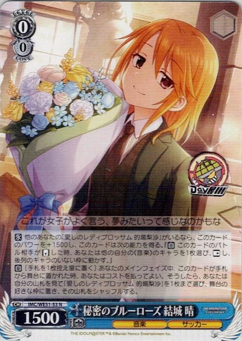 秘密のブルーローズ 結城 晴(IMC/WE51-53) -プレミアムブースター アイドルマスター シンデレラガールズ レアリティ：N