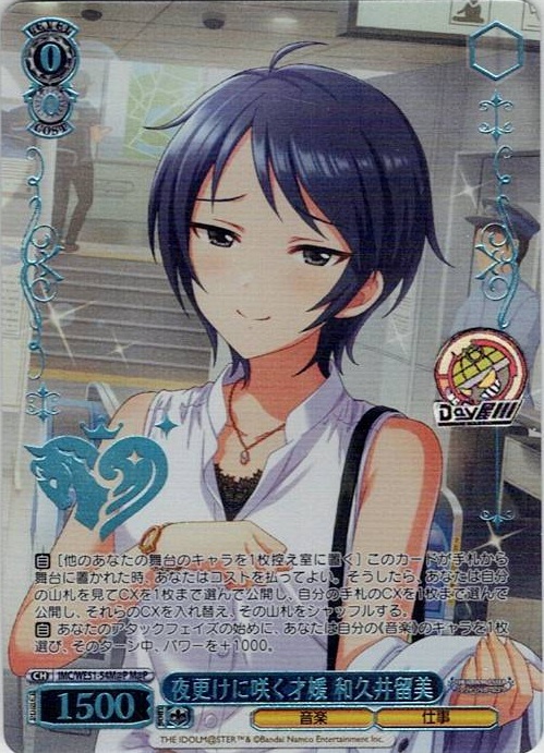 夜更けに咲く才媛 和久井留美(IMC/WE51-54M@P) -プレミアムブースター アイドルマスター シンデレラガールズ レアリティ：M@P
