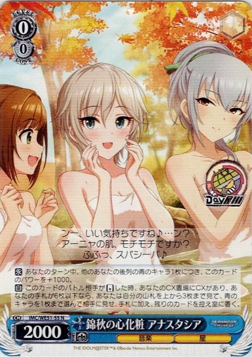錦秋の心化粧 アナスタシア(IMC/WE51-55) -プレミアムブースター アイドルマスター シンデレラガールズ レアリティ：N