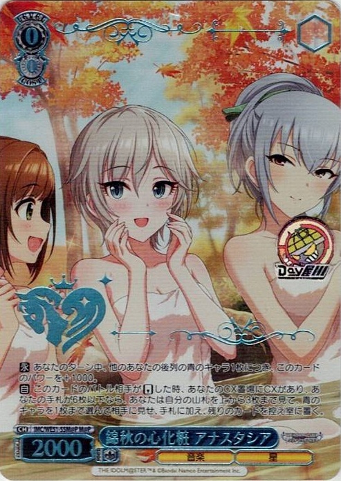 錦秋の心化粧 アナスタシア(IMC/WE51-55M@P) -プレミアムブースター アイドルマスター シンデレラガールズ レアリティ：M@P