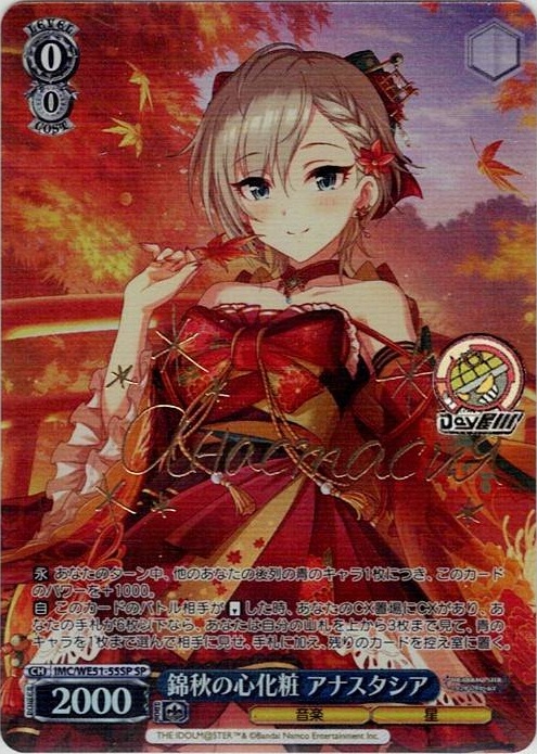 錦秋の心化粧 アナスタシア(IMC/WE51-55SP) -プレミアムブースター アイドルマスター シンデレラガールズ レアリティ：SP