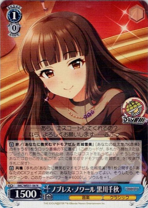 ノブレス・ノワール 黒川千秋(IMC/WE51-56) -プレミアムブースター アイドルマスター シンデレラガールズ レアリティ：N