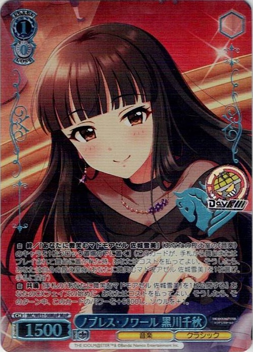 ノブレス・ノワール 黒川千秋(IMC/WE51-56M@P) -プレミアムブースター アイドルマスター シンデレラガールズ レアリティ：M@P